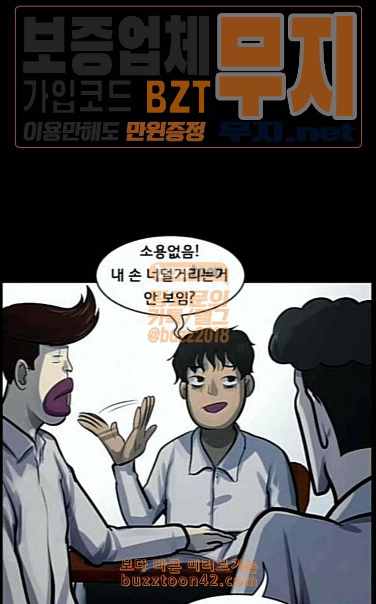 원주민 공포만화 140화 약손 44