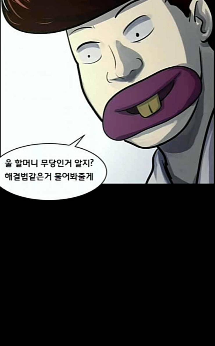 원주민 공포만화 140화 약손 47
