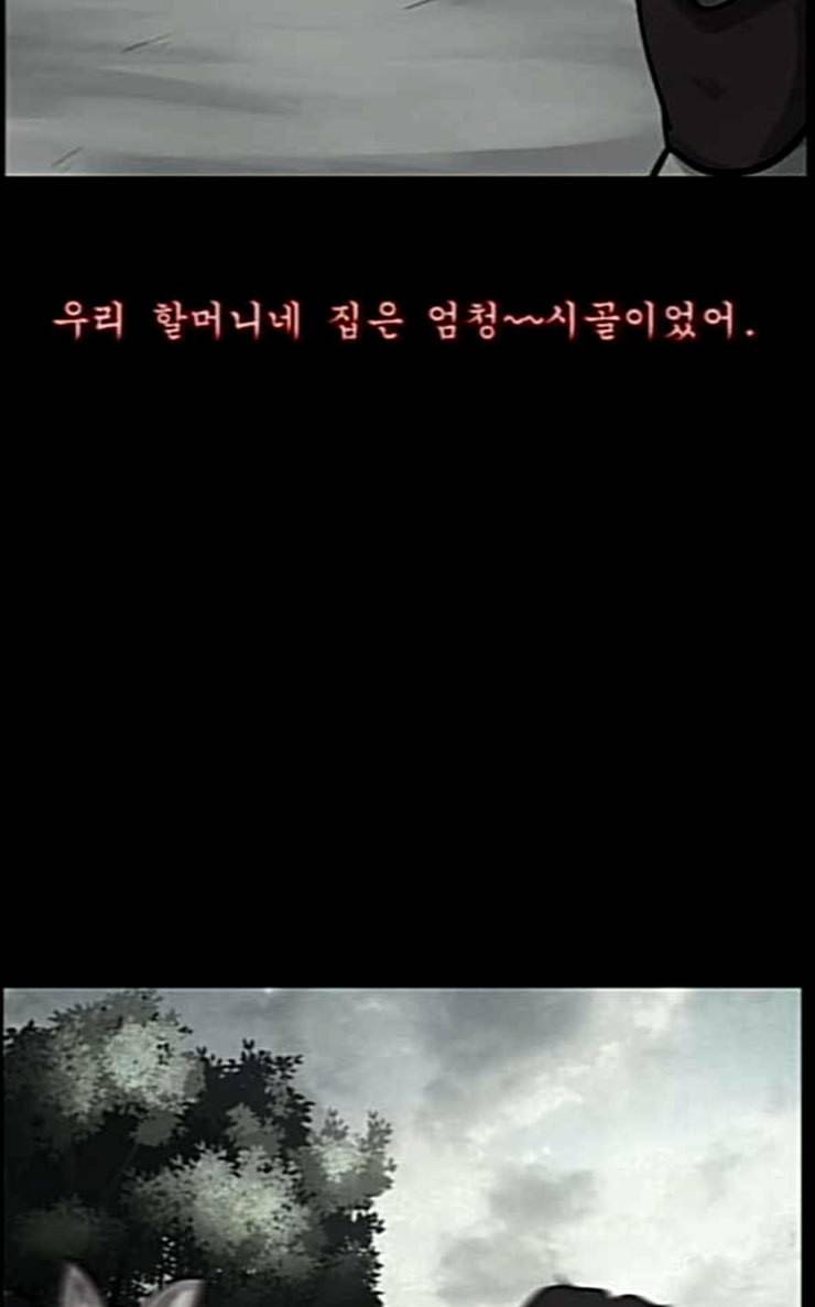 원주민 공포만화 140화 약손 51