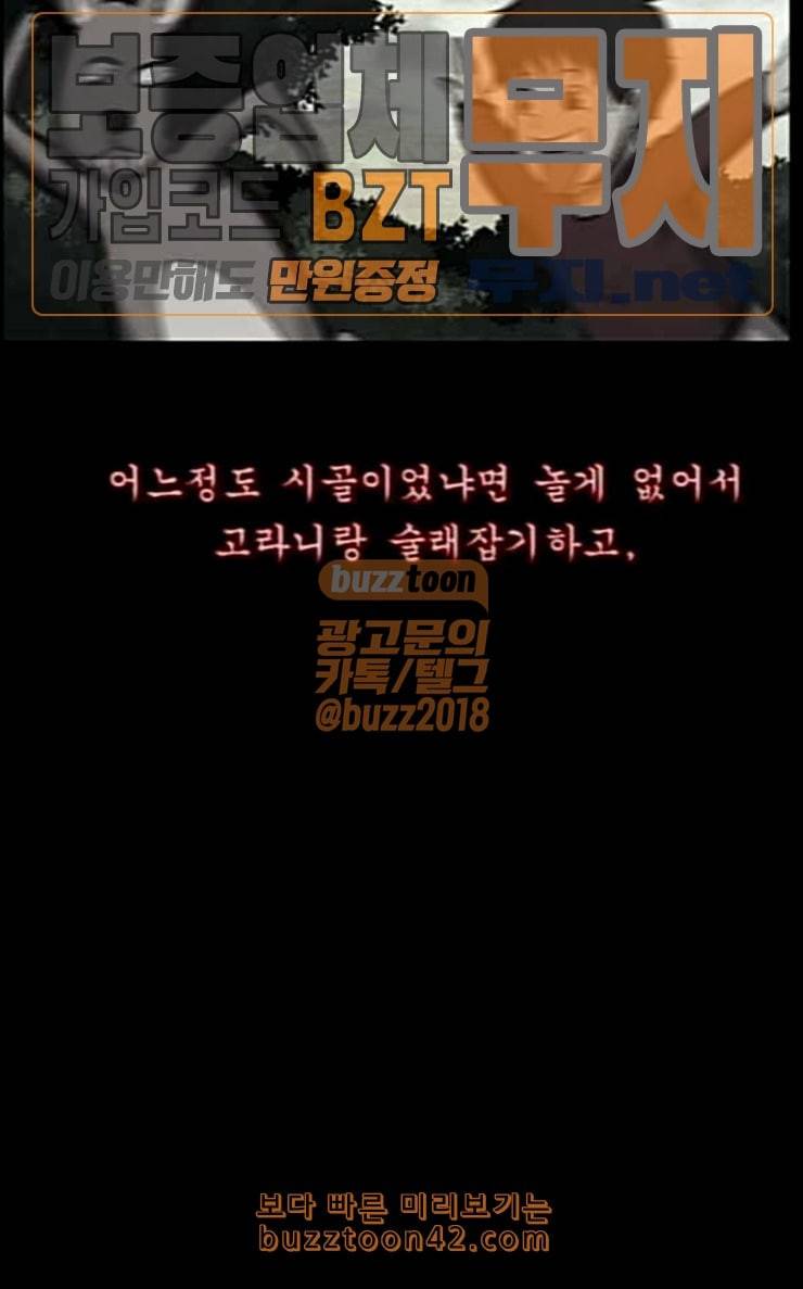 원주민 공포만화 140화 약손 52