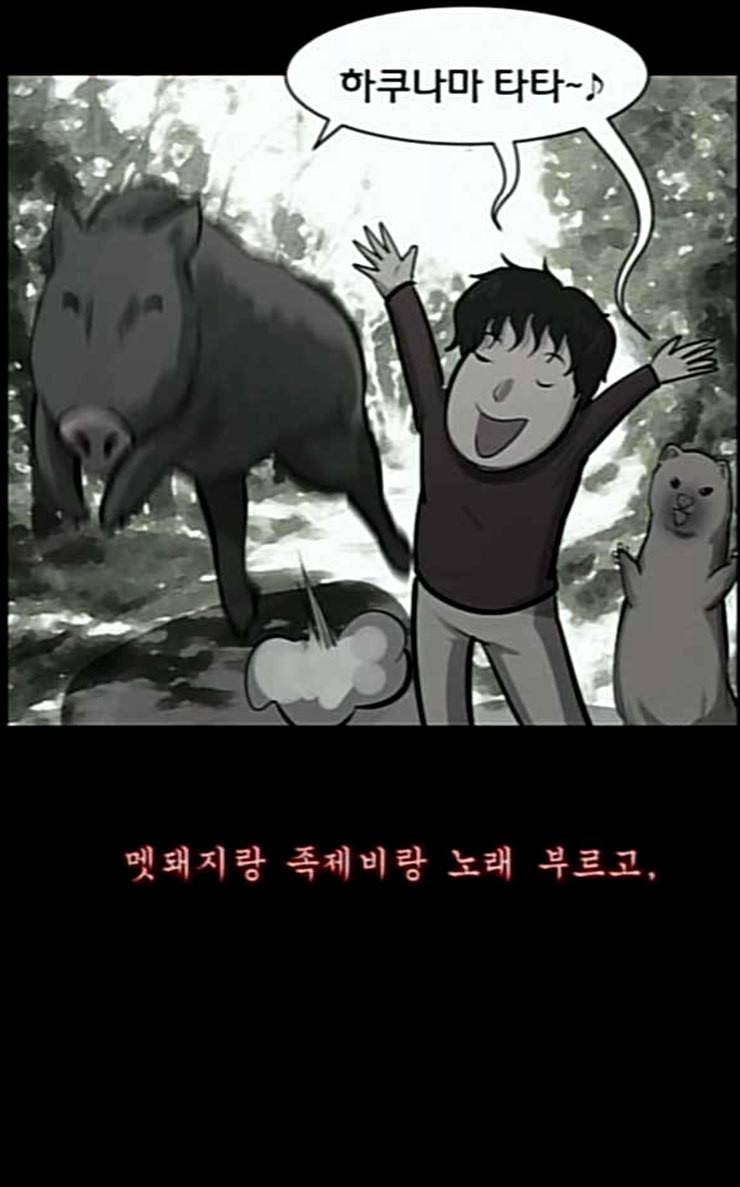 원주민 공포만화 140화 약손 53