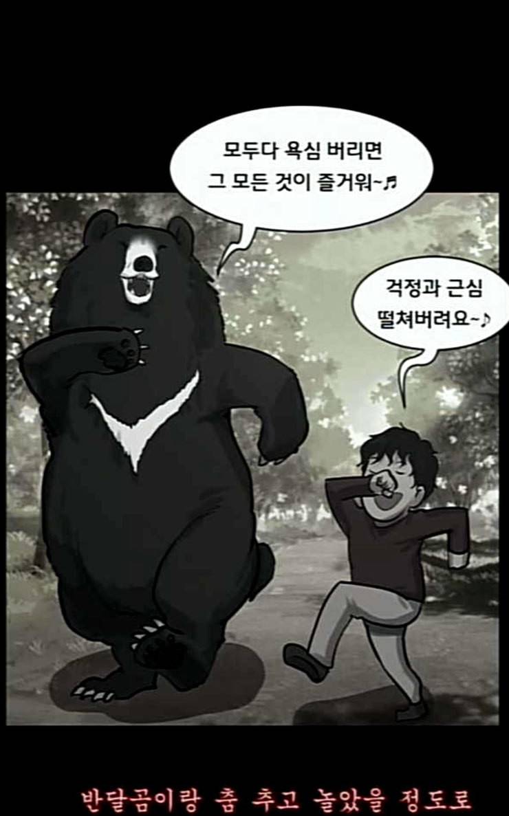원주민 공포만화 140화 약손 54