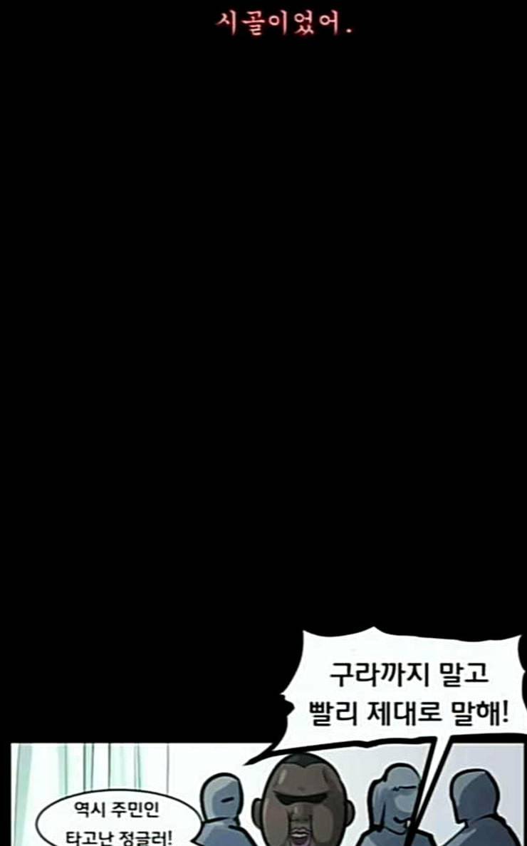 원주민 공포만화 140화 약손 55