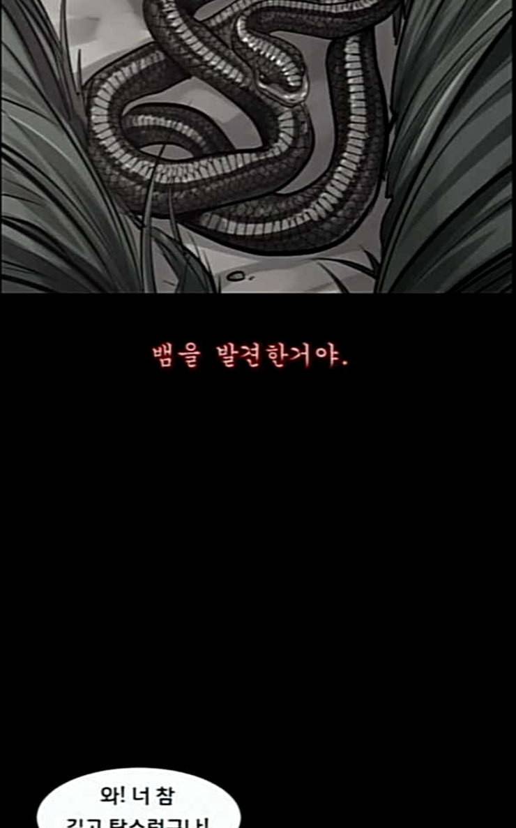 원주민 공포만화 140화 약손 59