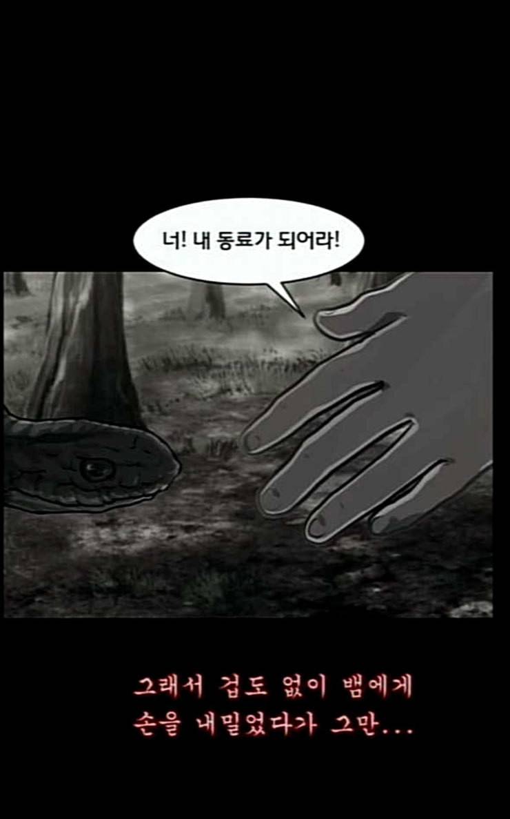 원주민 공포만화 140화 약손 61