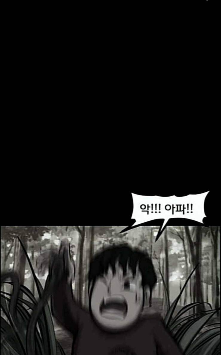 원주민 공포만화 140화 약손 63