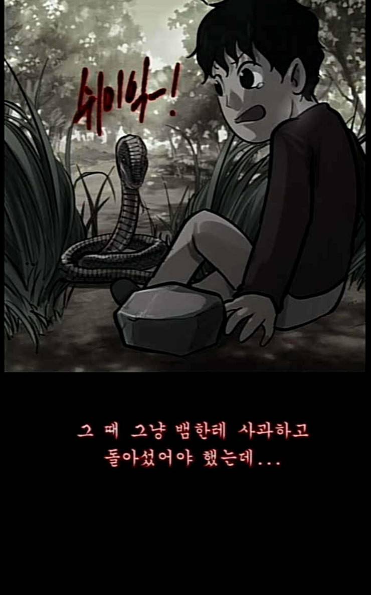 원주민 공포만화 140화 약손 66