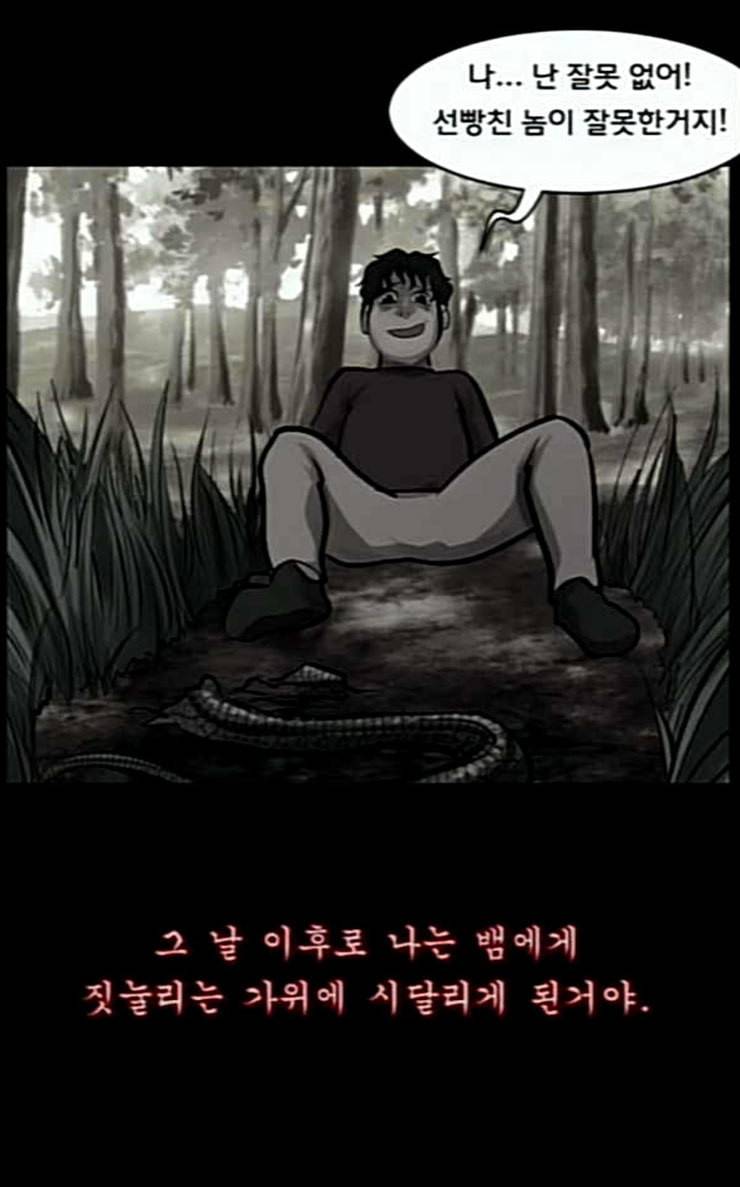 원주민 공포만화 140화 약손 71