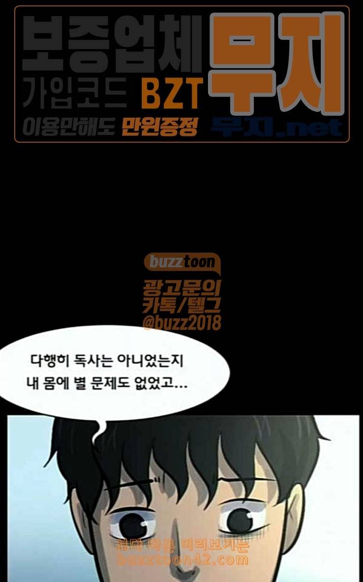 원주민 공포만화 140화 약손 72