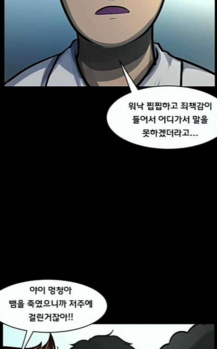 원주민 공포만화 140화 약손 73