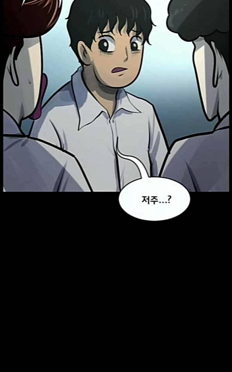 원주민 공포만화 140화 약손 74