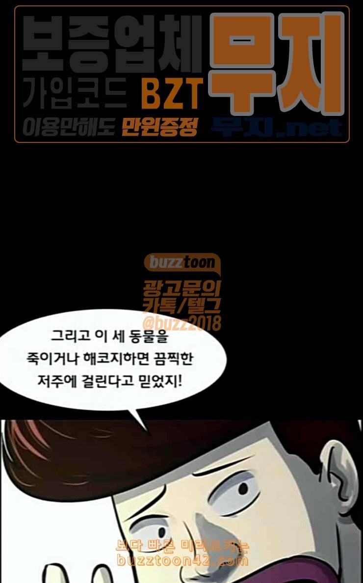 원주민 공포만화 140화 약손 76
