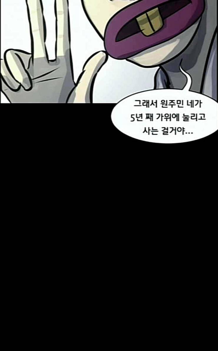원주민 공포만화 140화 약손 77