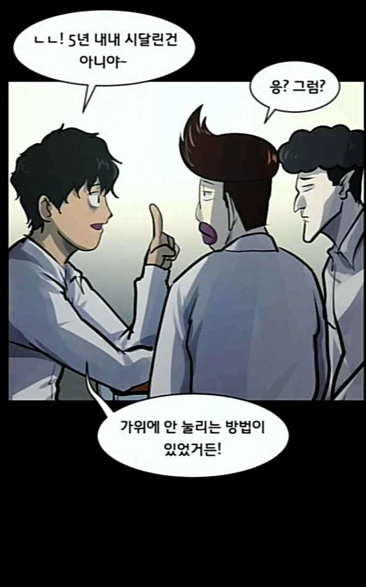 원주민 공포만화 140화 약손 78