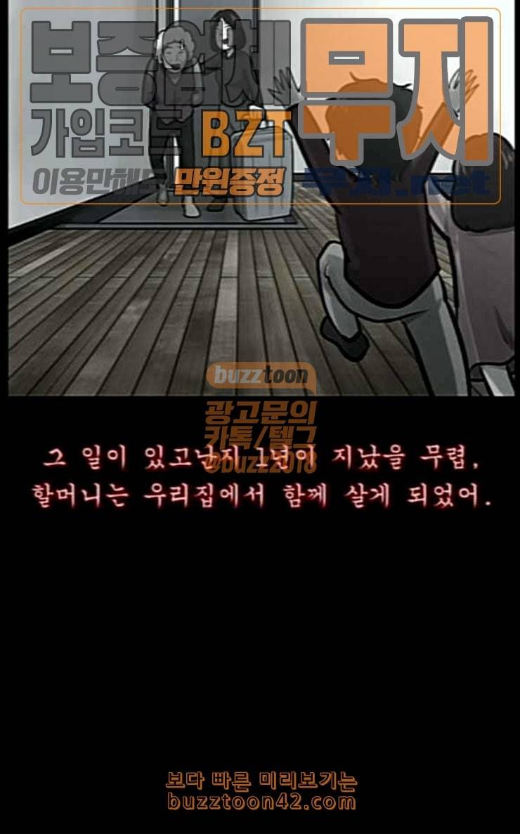 원주민 공포만화 140화 약손 80