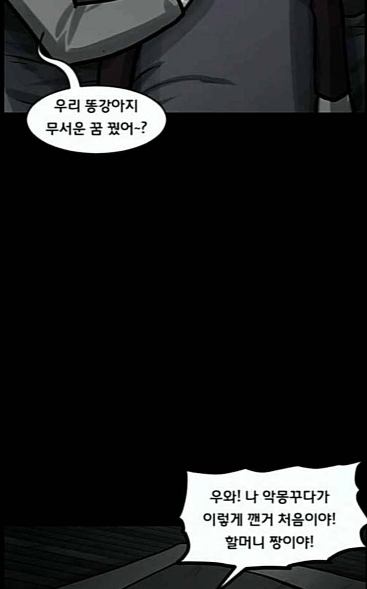 원주민 공포만화 140화 약손 87
