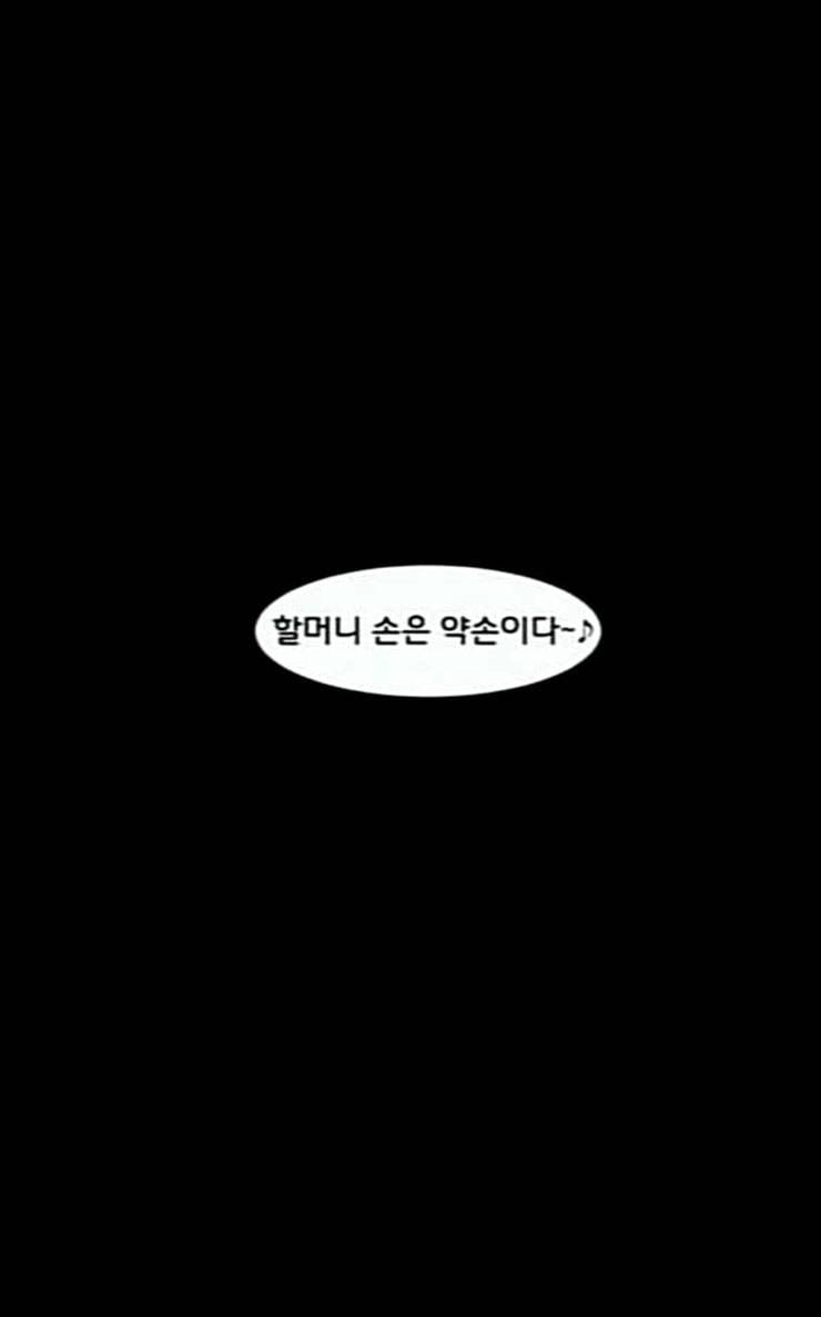 원주민 공포만화 140화 약손 90