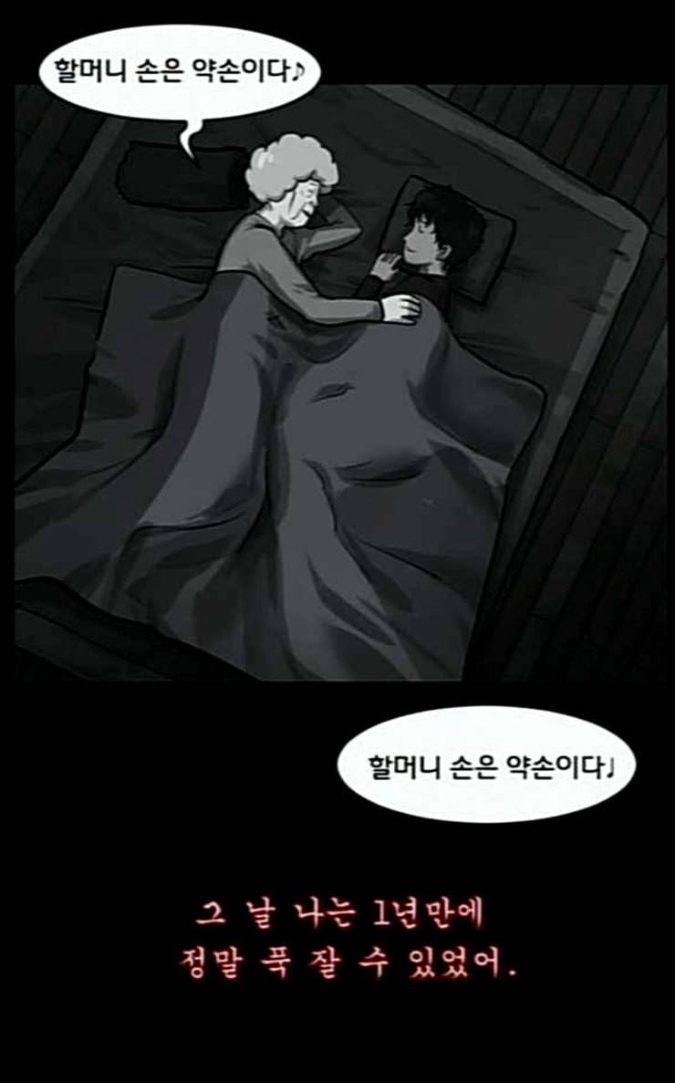 원주민 공포만화 140화 약손 91