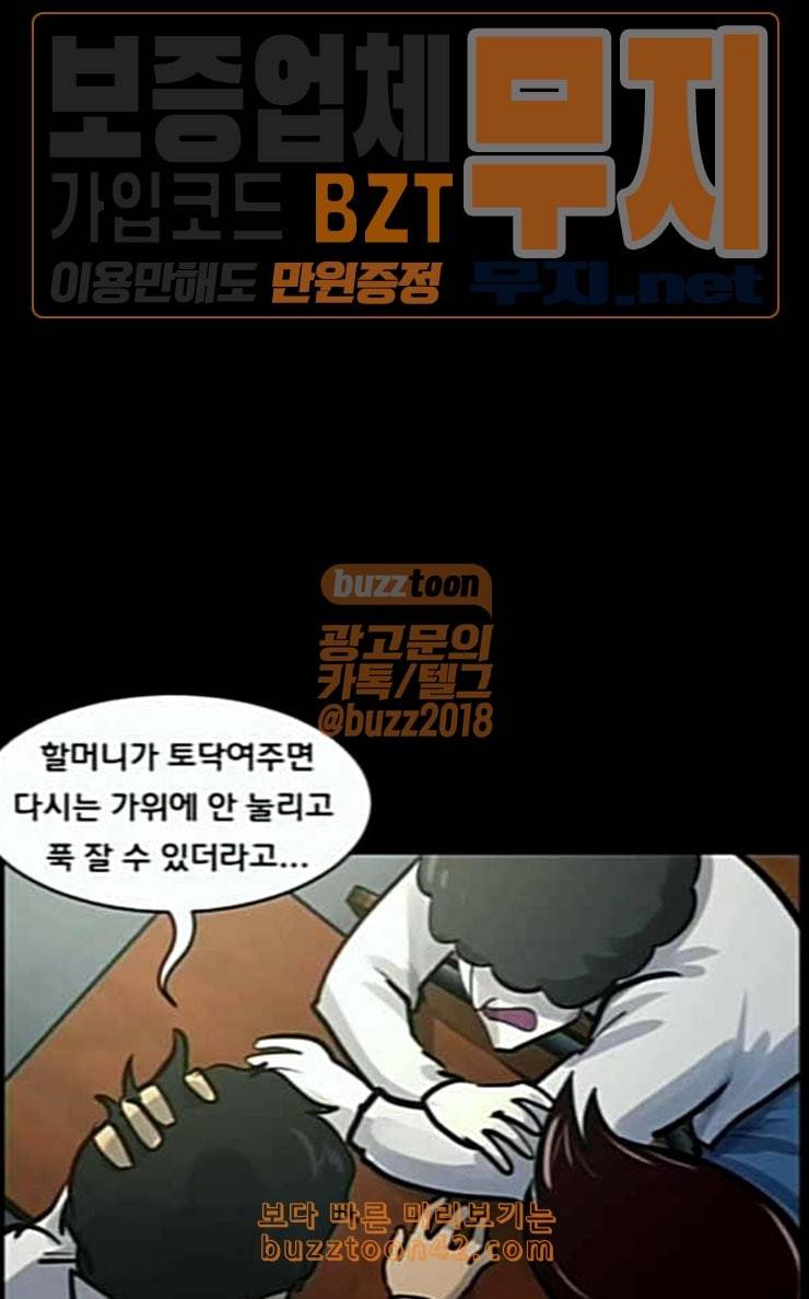 원주민 공포만화 140화 약손 92
