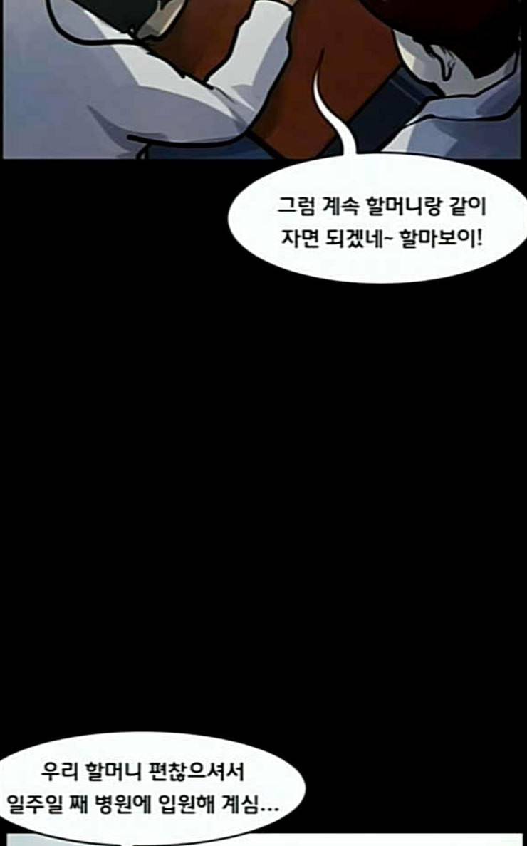 원주민 공포만화 140화 약손 93
