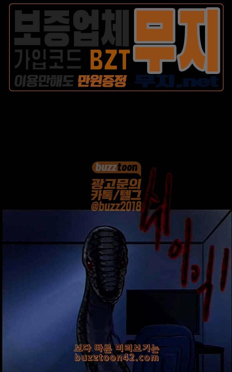 원주민 공포만화 140화 약손 112