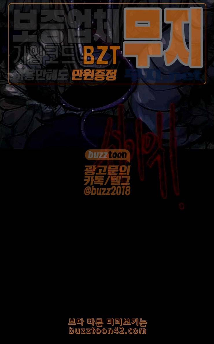원주민 공포만화 140화 약손 116