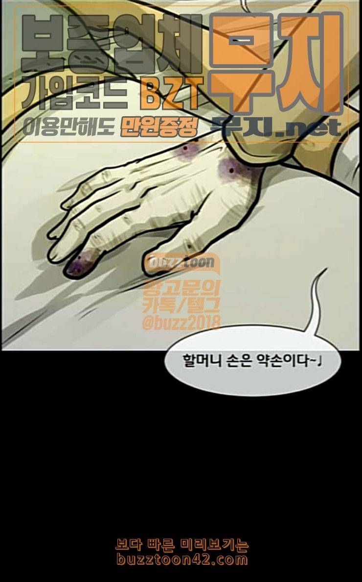원주민 공포만화 140화 약손 132