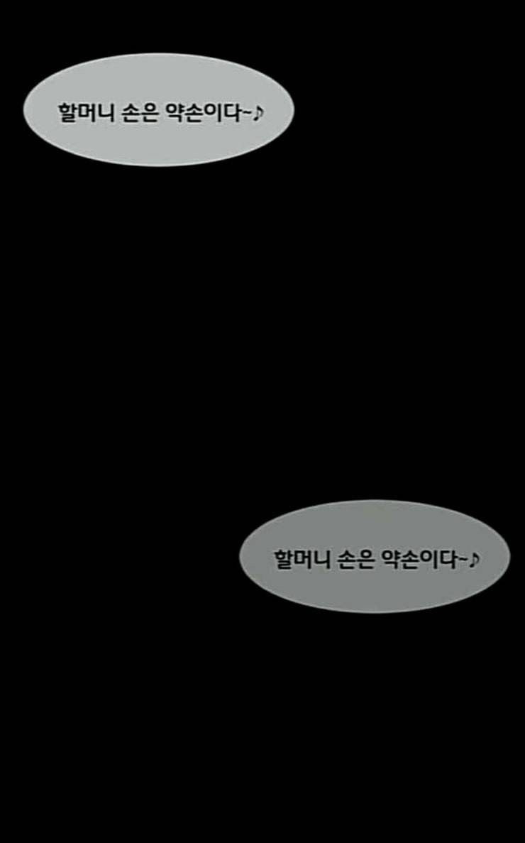 원주민 공포만화 140화 약손 133