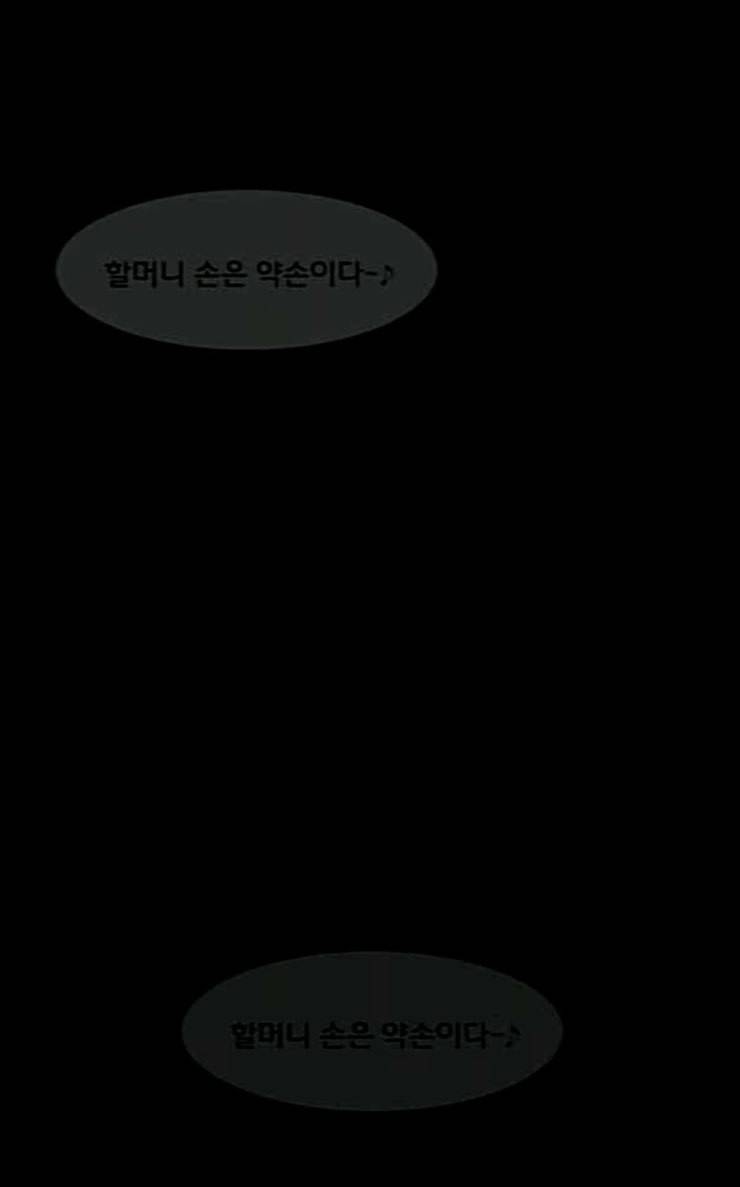 원주민 공포만화 140화 약손 134