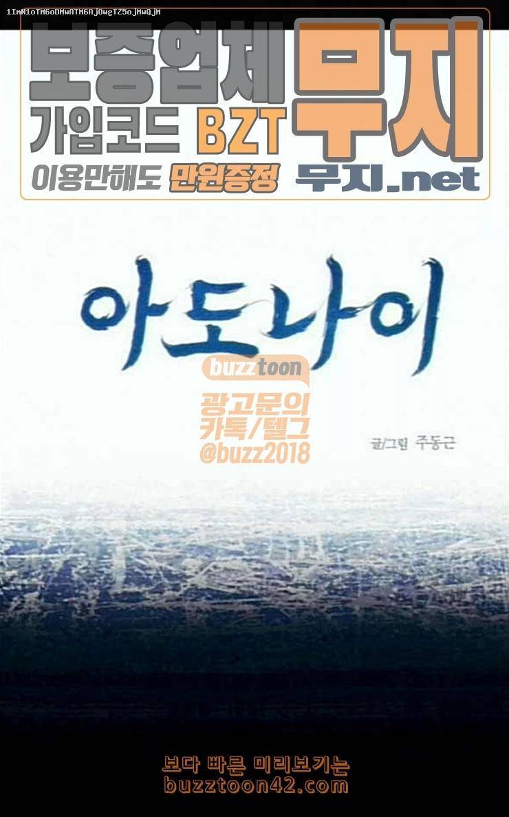 아도나이 54화 1