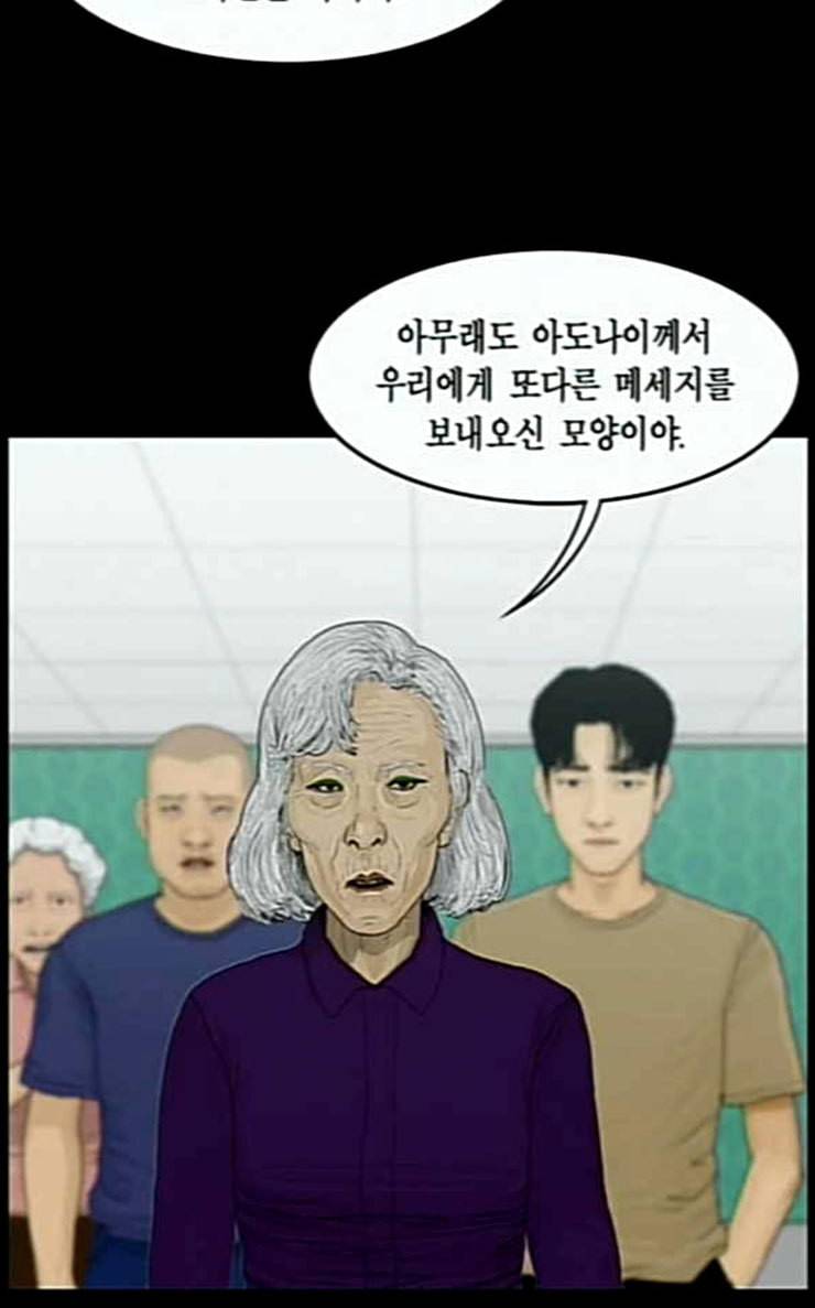 아도나이 54화 7