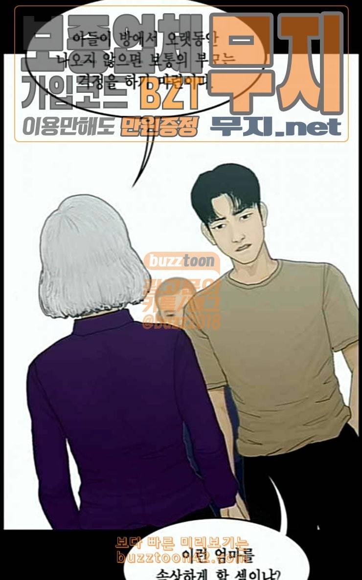 아도나이 54화 25