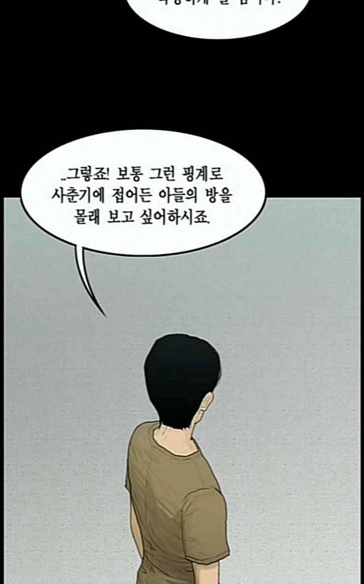 아도나이 54화 26