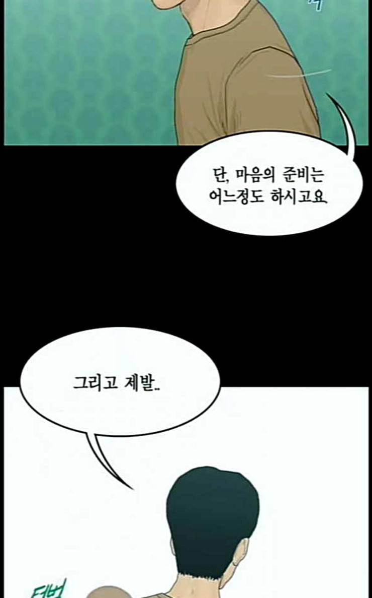 아도나이 54화 28