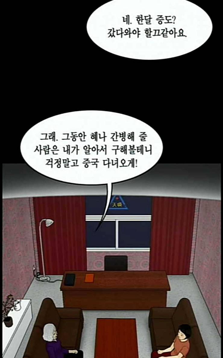 아도나이 54화 32