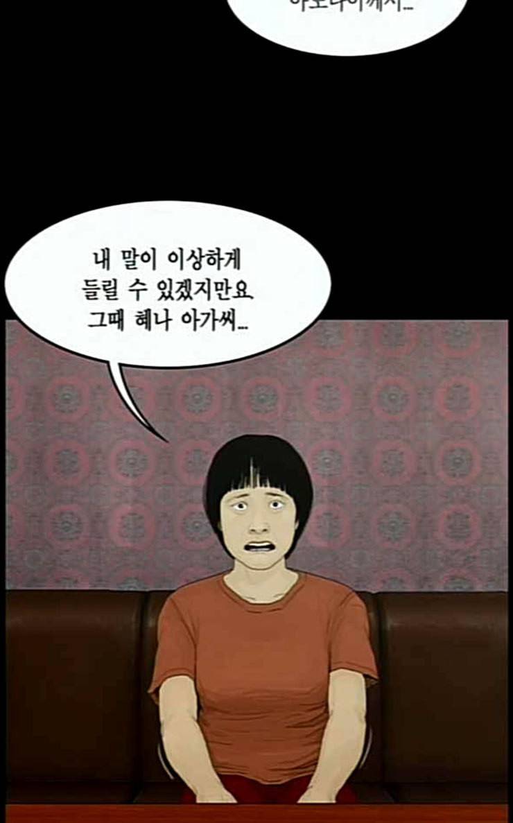 아도나이 54화 48