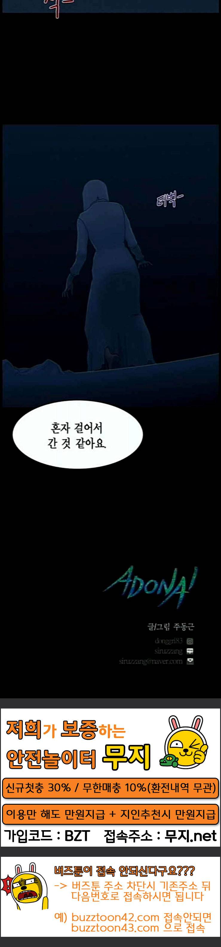 아도나이 54화 50