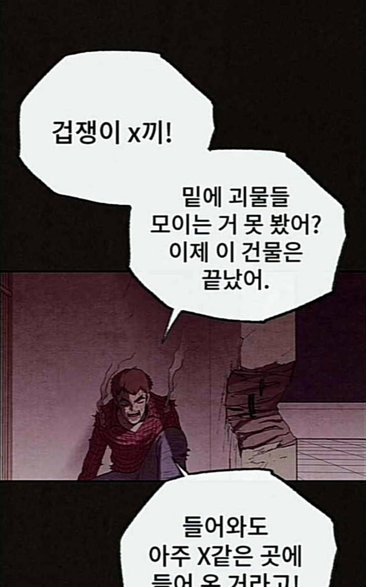 스위트홈 127화 8