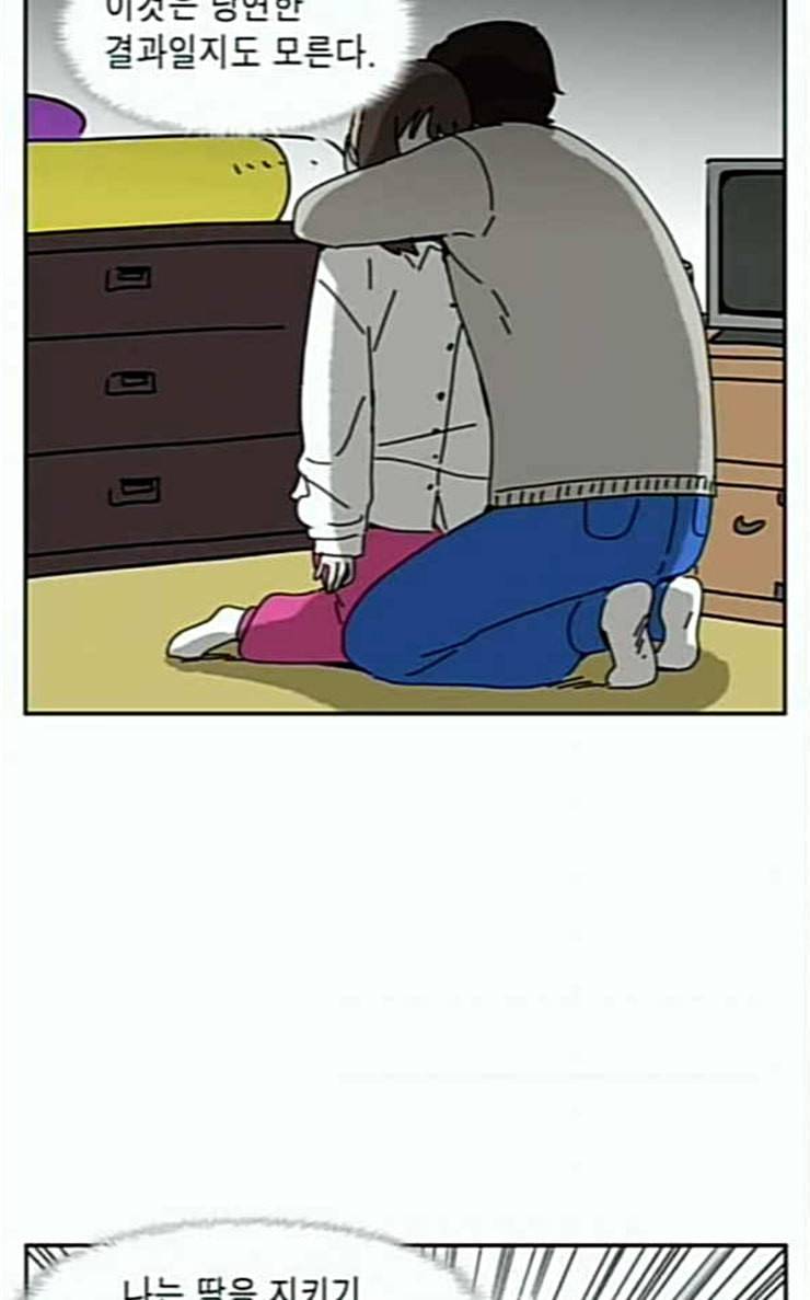 좀비딸 78화 2