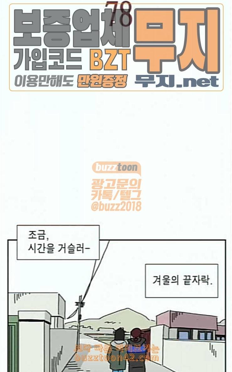 좀비딸 78화 9