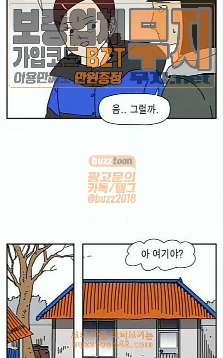 좀비딸 78화 13
