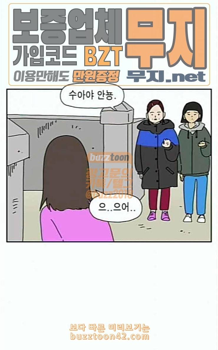 좀비딸 78화 25