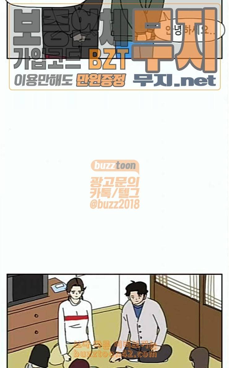 좀비딸 78화 33