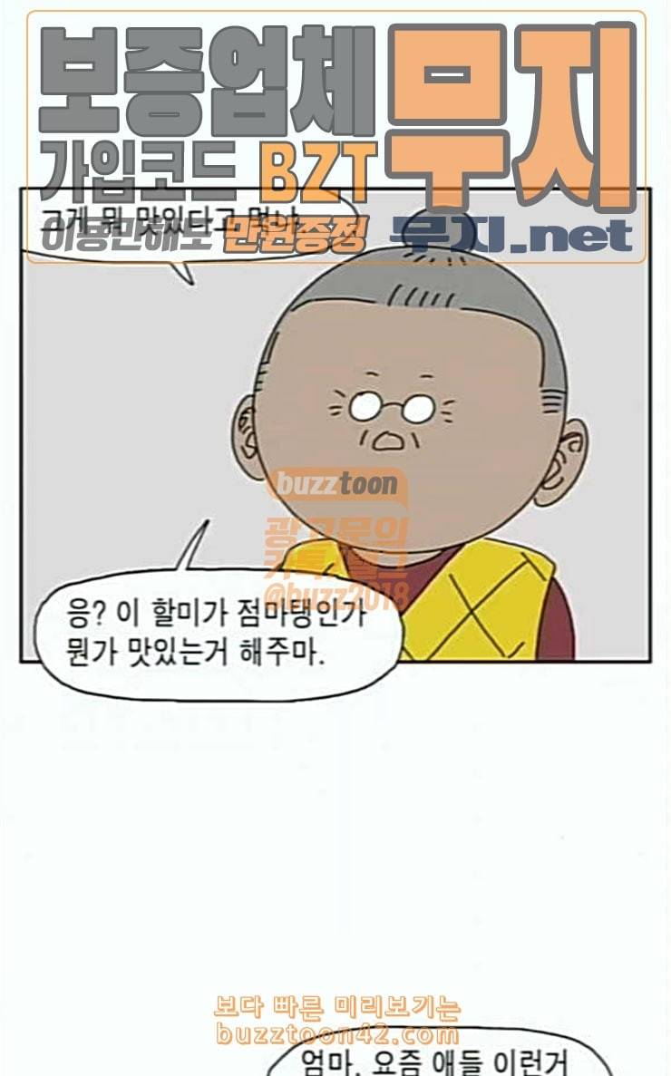 좀비딸 78화 45