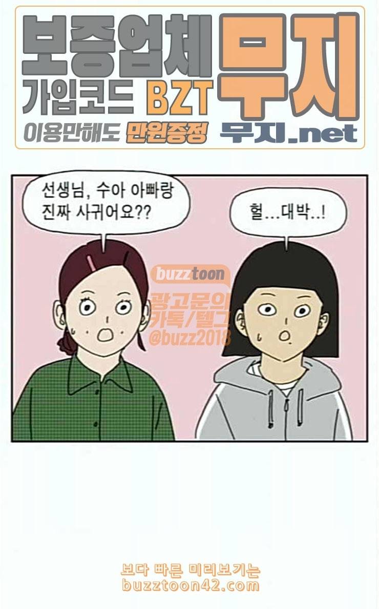 좀비딸 78화 49