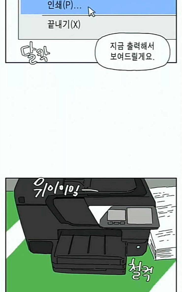 좀비딸 78화 60