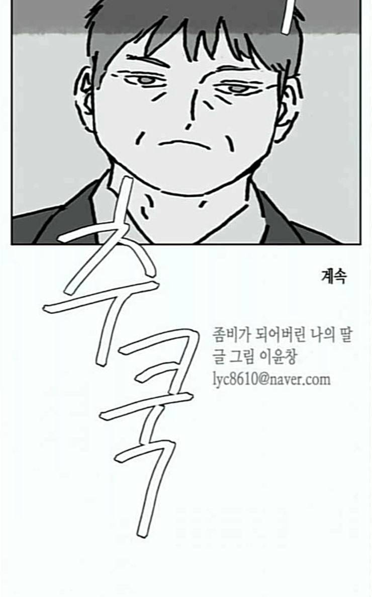 좀비딸 78화 64