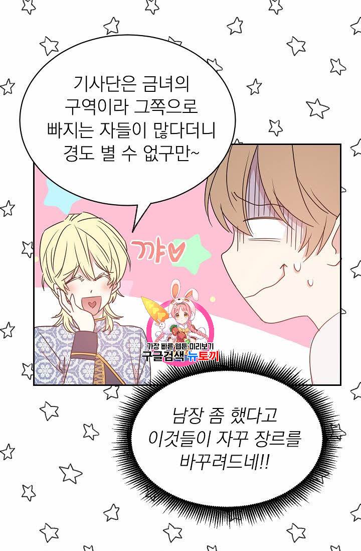 황제엔딩으로 가겠습니다 33화 1