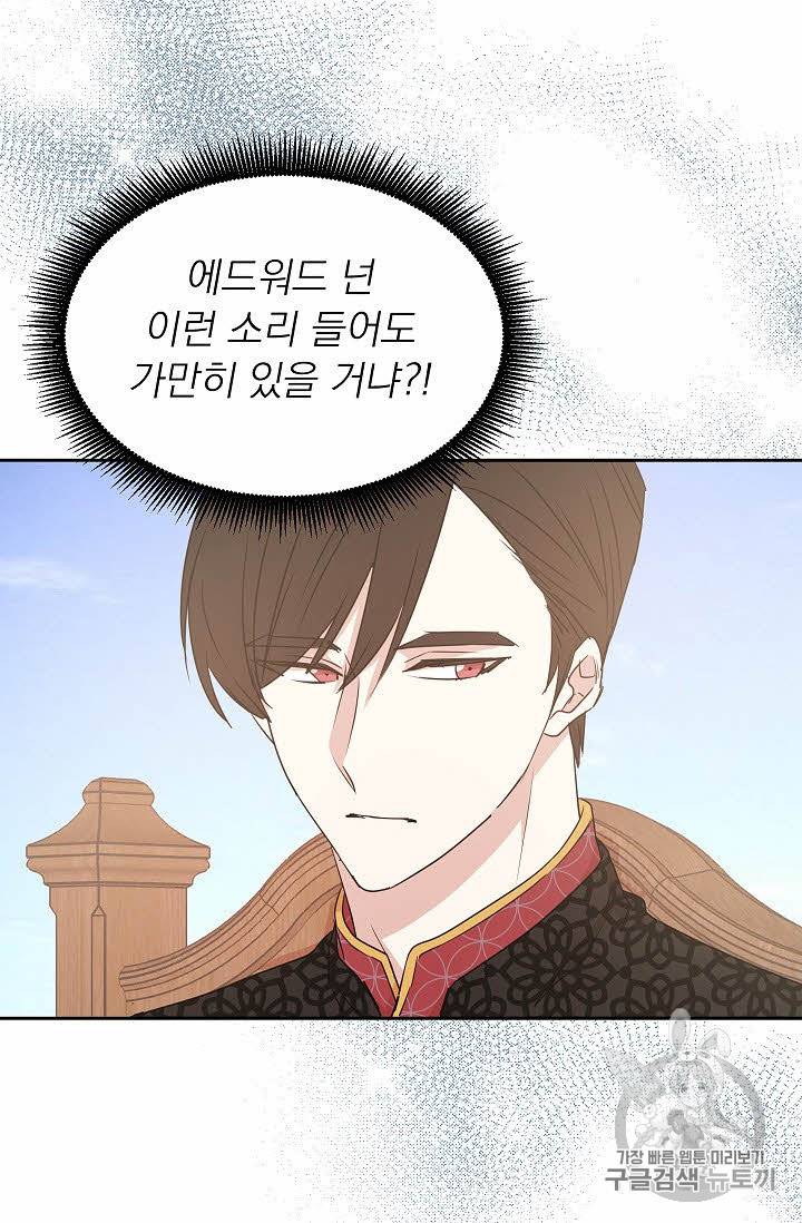 황제엔딩으로 가겠습니다 33화 2
