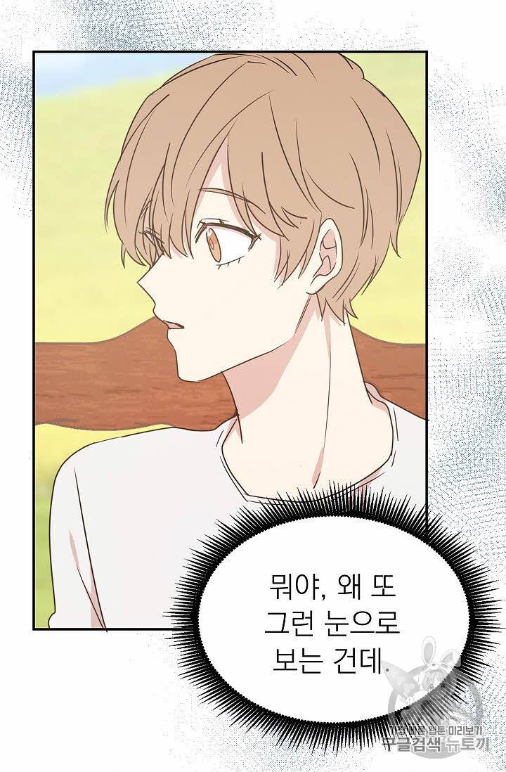 황제엔딩으로 가겠습니다 33화 3